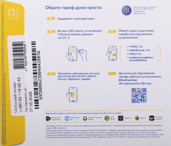 Стартовый пакет Универсальный без 1-го месяца