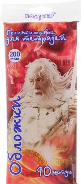 Обложки для тетрадей 200 мкм 10 шт. 101404 Полимер