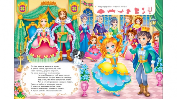 Книга «Моя первая . Принцессы» 978-966-913-850-7