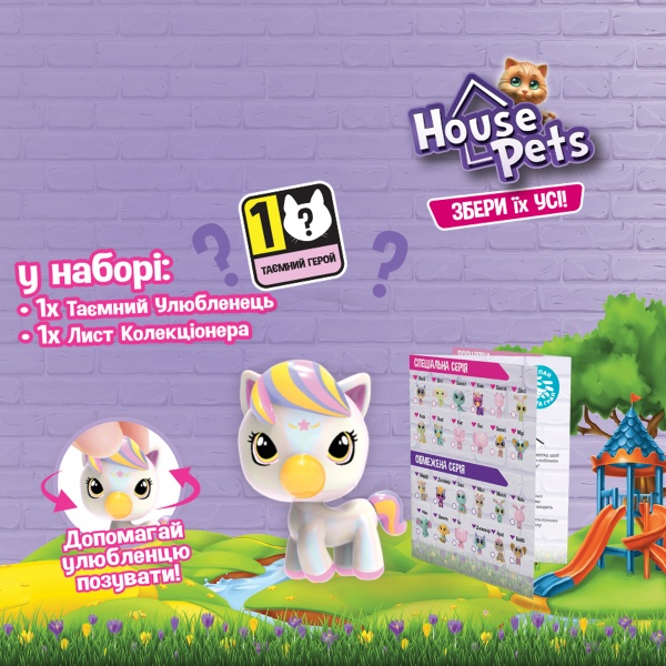 Ігровий набір House Pets Мій улюбленець 1065B