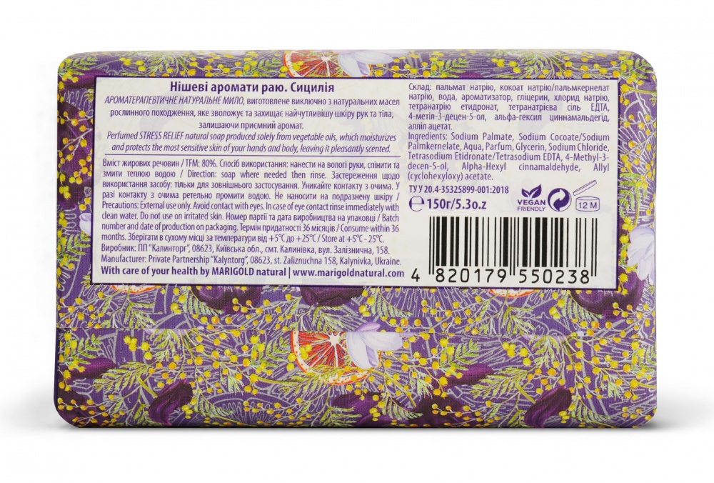 Мило парфумоване Marigold natural Сицилія 150 г