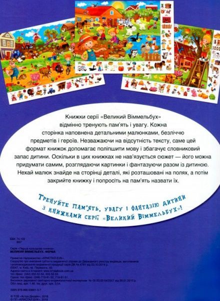 Книга «Книга Виммельбух. Ферма» 978-966-936-815-7