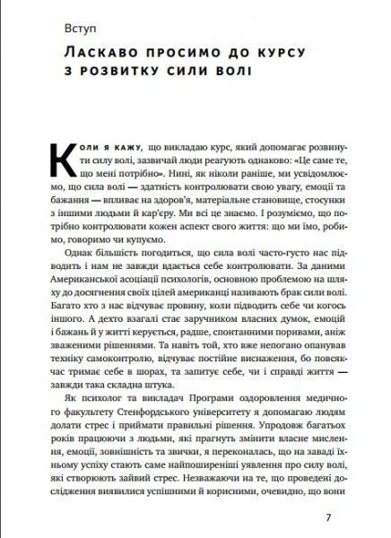 Книга Келли Макгонигал «Сила волі. Шлях до влади над собою» 978-617-7513-32-1