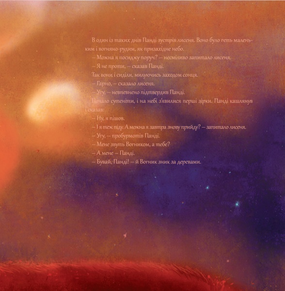 Книга Крістіна Нгуєн «Історії про Пандімуна» 978-617-951-420-3