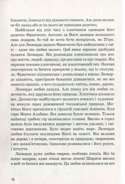 Книга Алла Росоловская «Леонардо да Вінчі» 978-617-7453-51-1