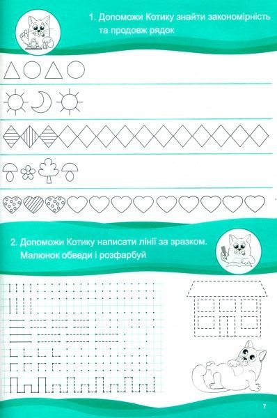 Книга «Хочу вчитися 4роки»