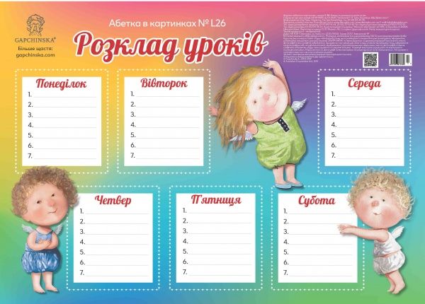 Азбука «В картинках. Гапчинська (ламінована, 8 видів)» 9771997817360