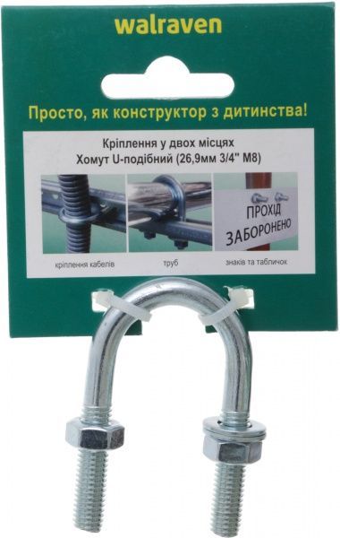Хомут U-образный М8 26,9 мм