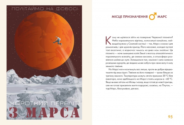 Книга Олівія Коскі «Сонячна система: путівник для туристів» 9-786-177-579-693