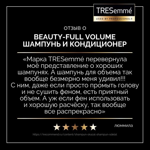 Кондиционер Tresemme Beauty-full Volume для объема волос 230 мл