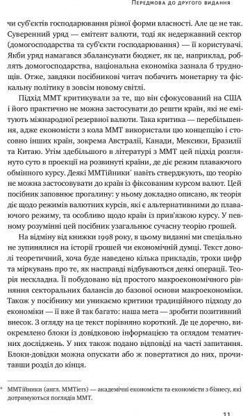 Книга Рэй Рэндал «Сучасна теорія грошей» 978-617-7513-80-2