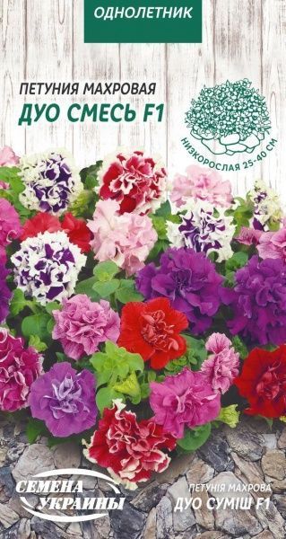 Насіння Семена Украины петунія Махрова Дуо Суміш F1 10 шт.