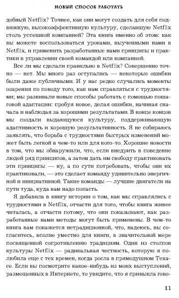 Книга «Сильнейшие. Бизнес по правилам Netflix» 978-617-7764-07-5