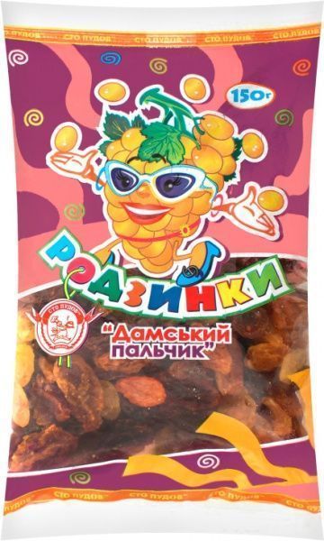 Изюм Дамский пальчик 150 г Сто пудов 