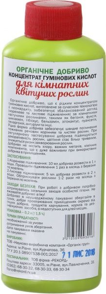 Добриво органічне Organic EXTRA Концентрат гумінових кислот для кімнатних квітучих рослин 200 мл