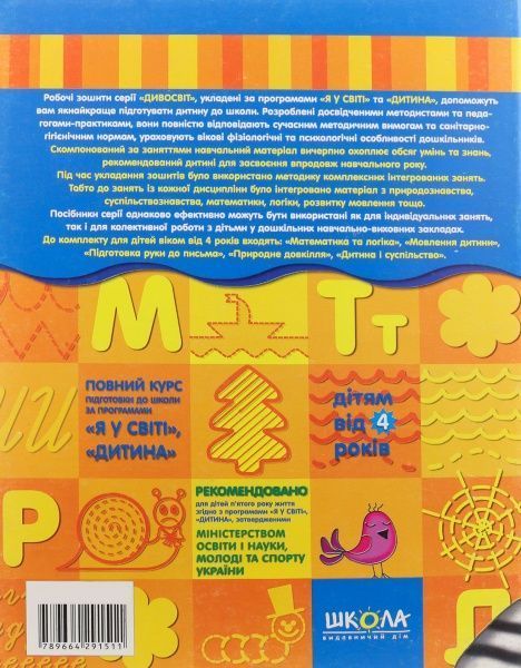 Книга Виталий Федиенко «Підготовка руки до письма» 978-966-429-151-1