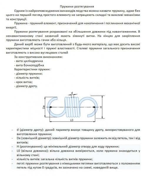 Пружина для батута на 140 мм бочкоподібна 