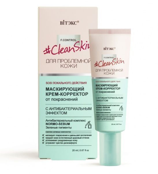 Крем-корректор Вітекс КРЕМ-КОРРЕКТОР маскирующий от покраснений Clean Skin с антибактериальным эффектом 20 мл