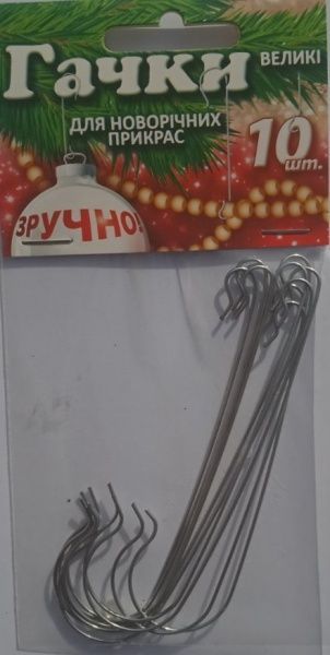 Крючки для новогодних игрушек большие 