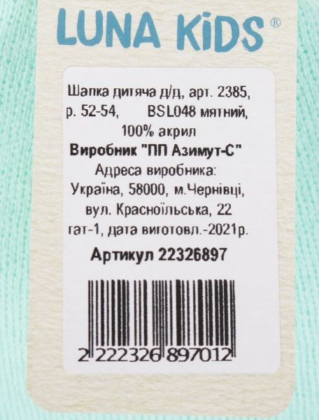 Шапочка дитяча унісекс Luna Kids 2385 р.52-54 м'ятний 