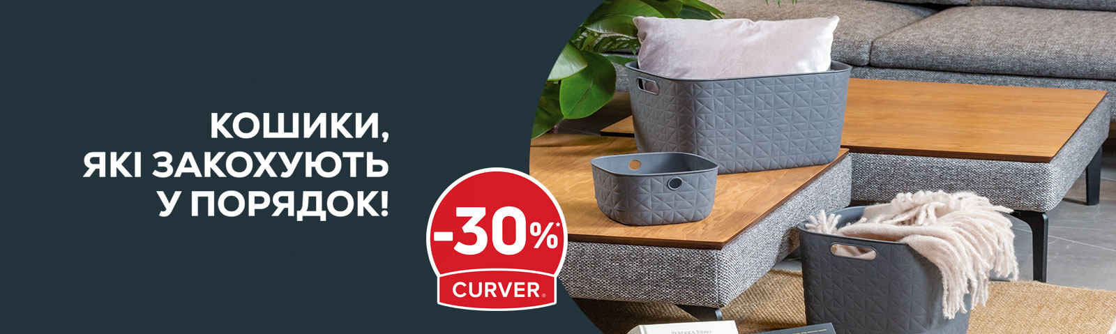 Кошики, які закохують у порядок!