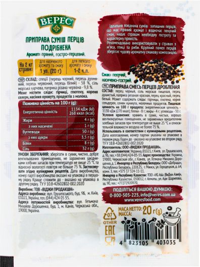 Приправа Верес смесь перцев измельченная 20 г (4823105403035)