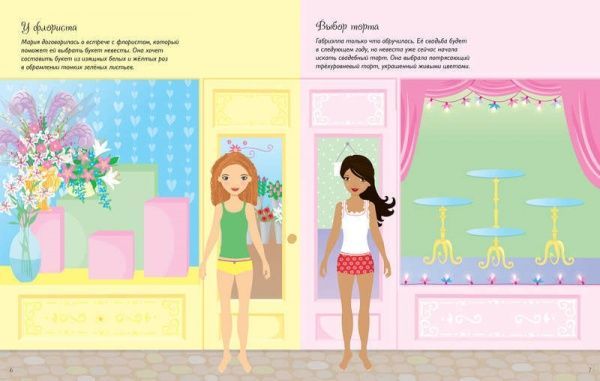 Книга Фиона Ватт  «Весілля» 978-617-526-626-7