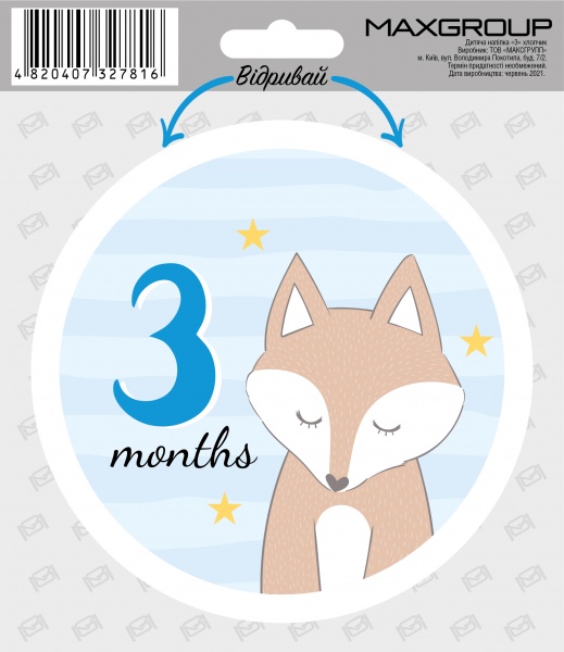 Наліпка MAXGROUP для хлопчика 3 місяці NM-073