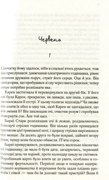 Книга Дэниел Киз «Доторк» 978-617-12-5118-2