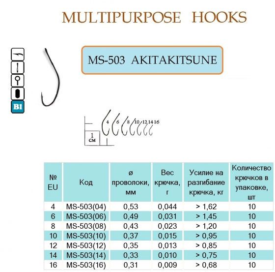 Крючок Flying Fish №8 20 г 10 шт. MS-503(08)