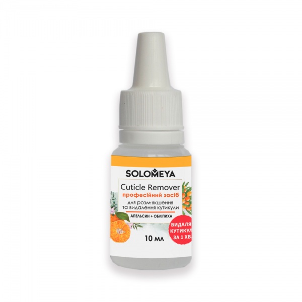 Ремувер Solomeya для удаления кутикулы апельсин-облепиха 10 мл