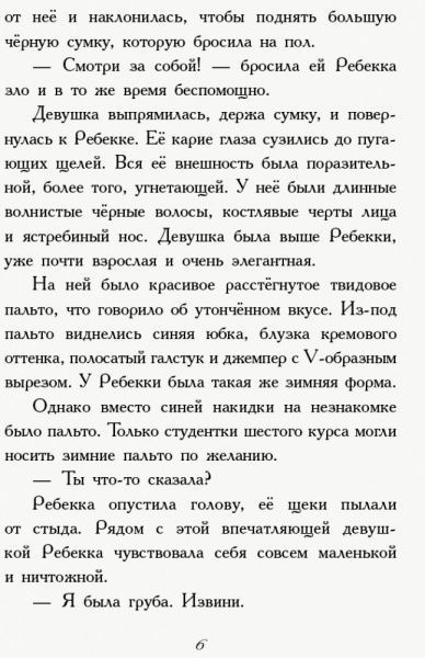 Книга Енн Діґбі «Требизон Первый семестр» 978-617-09-5059-8