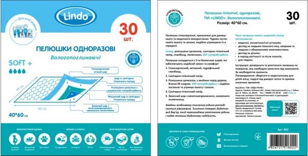 Пеленки одноразовые Lindo 30 шт. 40х60 см U 51802 
