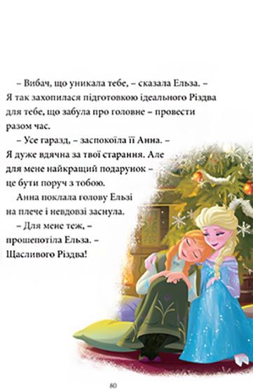 Книга «Disney. Різдвяні історії (для девочек)» 978-966-943-688-7