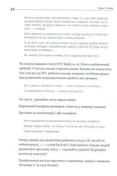 Книга Игорь Манн «Номер 1. Як стати найкращим у тому, що робиш» 978-617-577-159-4