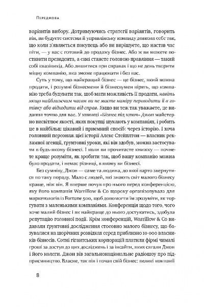 Книга Джон Ворілоу «Бізнес під ключ. Як створити компанію, що працюватиме без вас» 978-617-7552-94-8