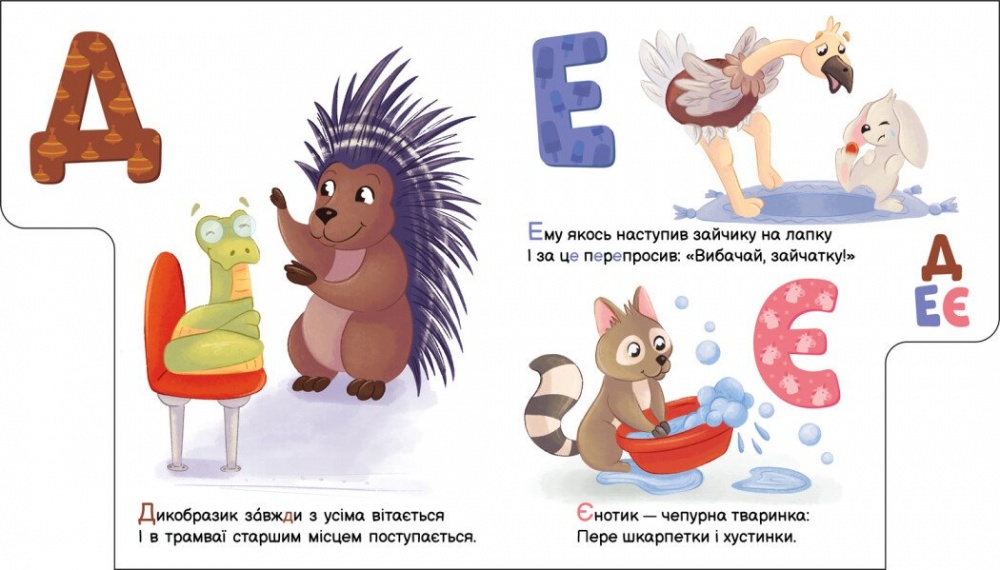 Книга Ірина Сонечко «Ввічлива абетка» 978-966-751-434-1