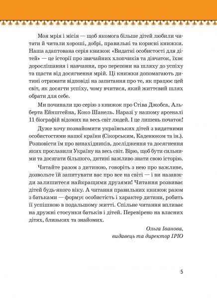 Книга Ігор Панасов «Кузьма Скрябін» 978-617-7453-74-0