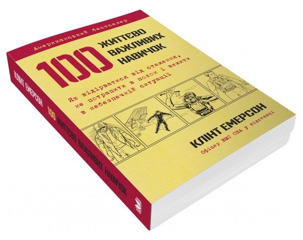 Книга Клінт Емерсон «100 життєво важливих навичок» 978-617-7489-21-3