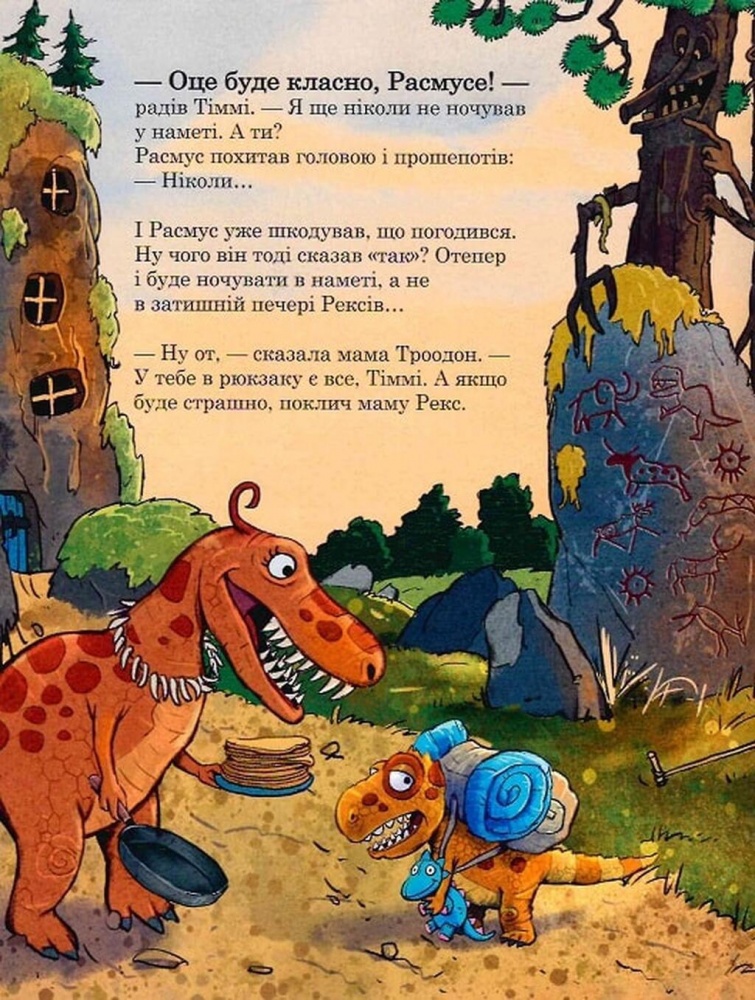 Книга Ларс Мелє «Друзяки-динозаврики: Гроза» 978-617-09-9178-2