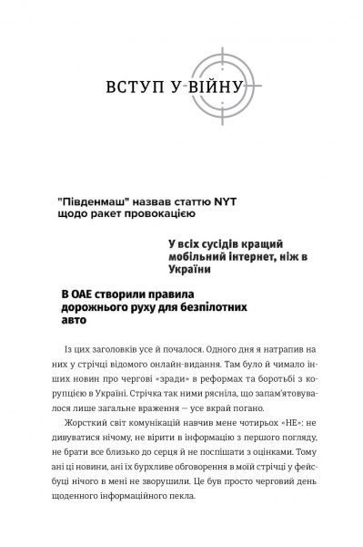 Книга Дмитрий Кулеба «Як перемагати у світі фейків, правд і спільнот» 978-617-7563-65-4
