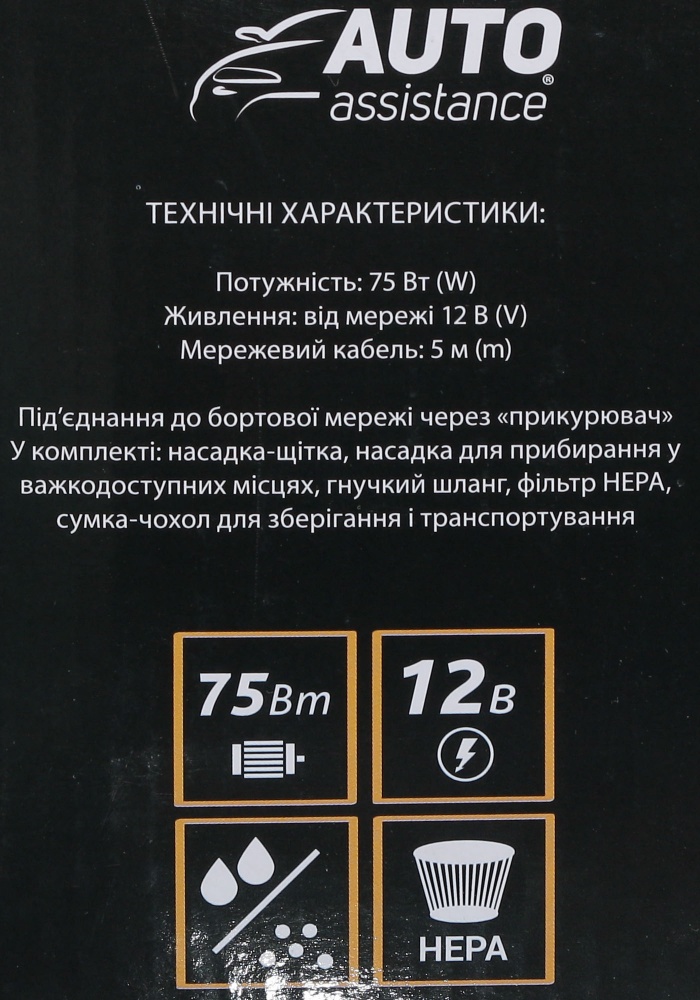 Пылесос автомобильный Auto Assistance AA-8513-G