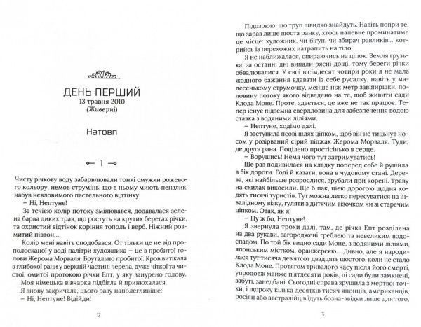 Книга Мишель Бюсси «Чорні водяні лілії» 978-966-942-869-1