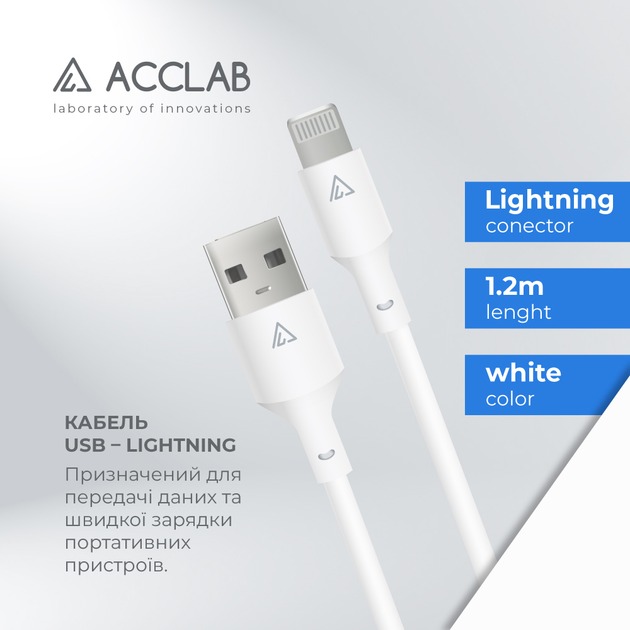 Кабель Acclab PwrX 20W USB to Lightning 1,2 м білий (1283126559549)