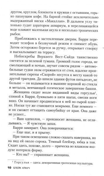 Книга Блейк Крауч «Возвращение» 978-966-993-119-1