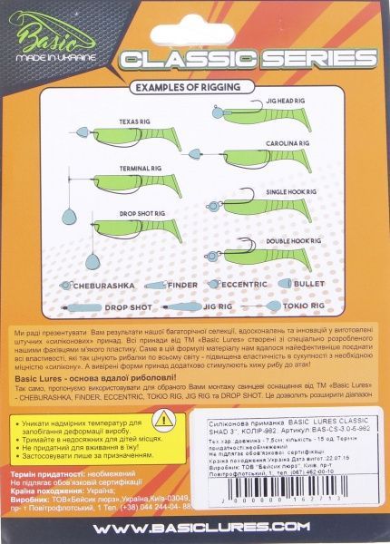 Приманка рыболовная Basic Lures CLASSIC SHAD 3 75 мм 5 шт. 982 силиконовая