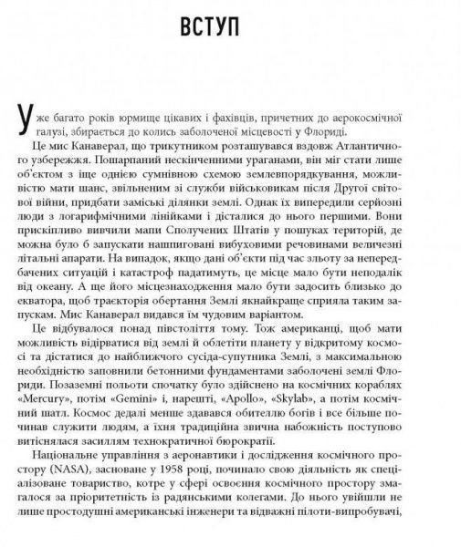 Книга Тим Фернхольц «PROcreators Космические миллиардеры и новые космические гонки» 978-617-09-5128-1