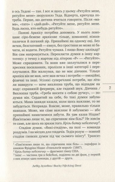 Книга Девід Духовни «Bucky F@cking Dent» 978-966-917-281-5