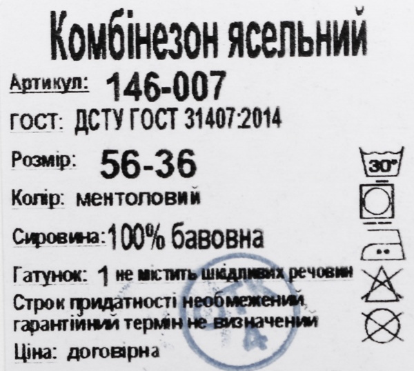 Комбинезон унисекс Фламинго р.56 ментоловый 146-007 