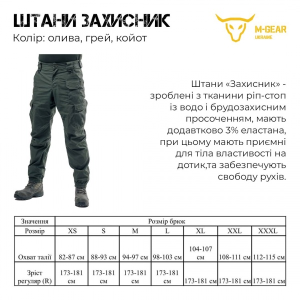 Штани M-GEAR тактичні Захисник Грей (розмір 52/4) р.L